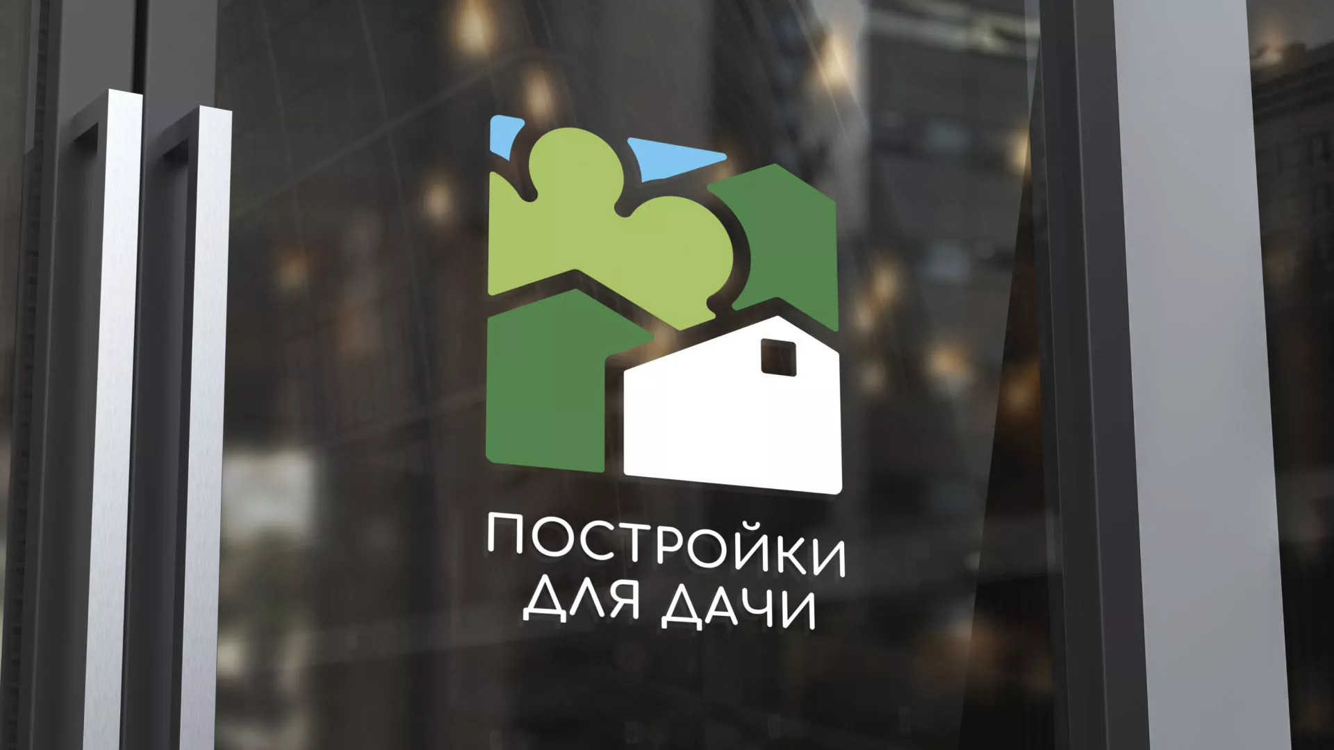 Разработка логотипа в Плёсе для компании «Постройки для дачи»